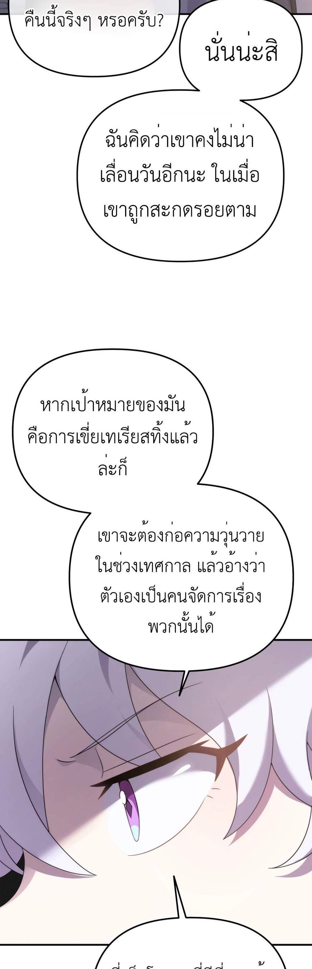 How to Survive as a terminally-ill Dragon แปลไทย