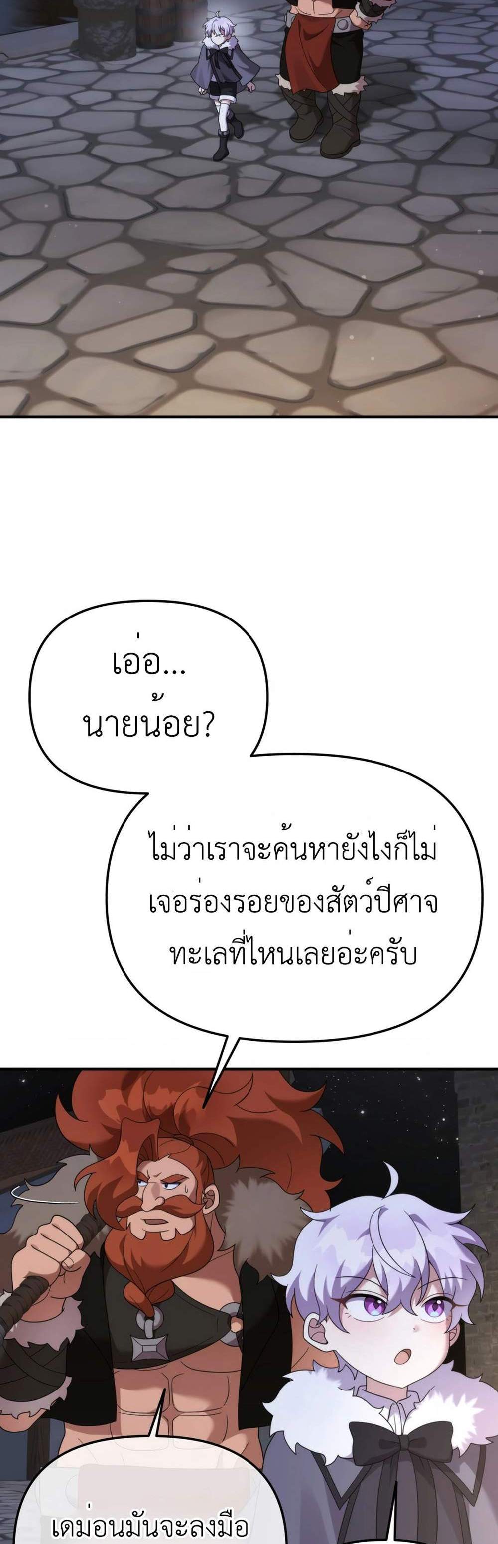 How to Survive as a terminally-ill Dragon แปลไทย