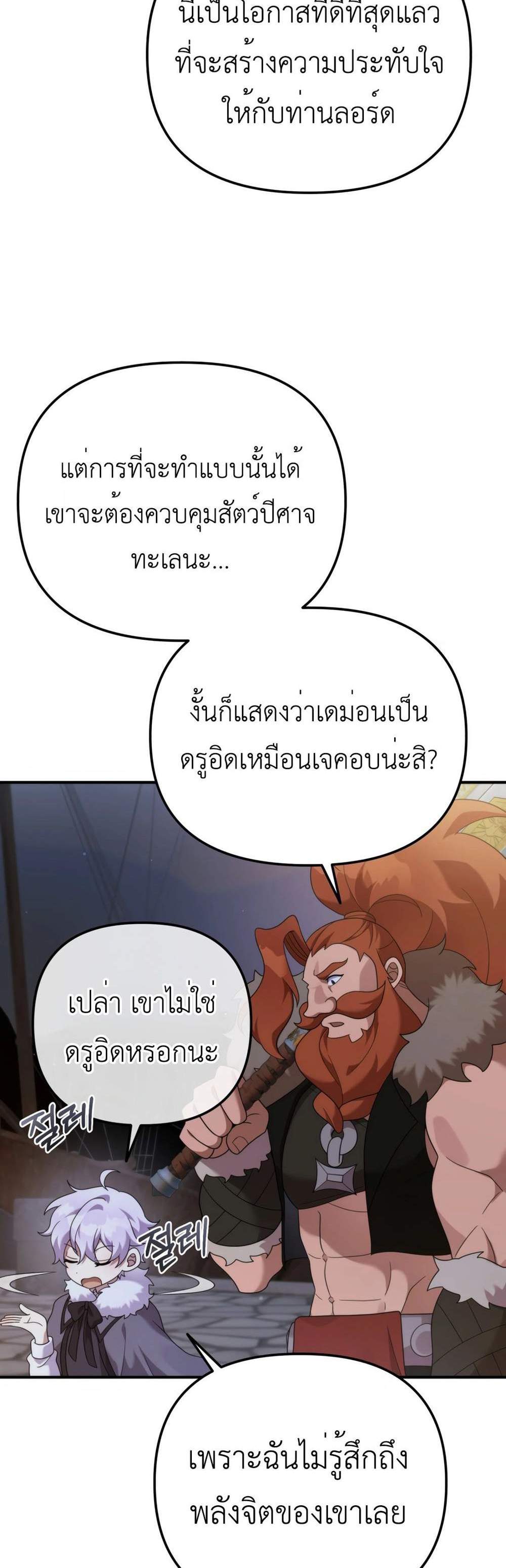 How to Survive as a terminally-ill Dragon แปลไทย