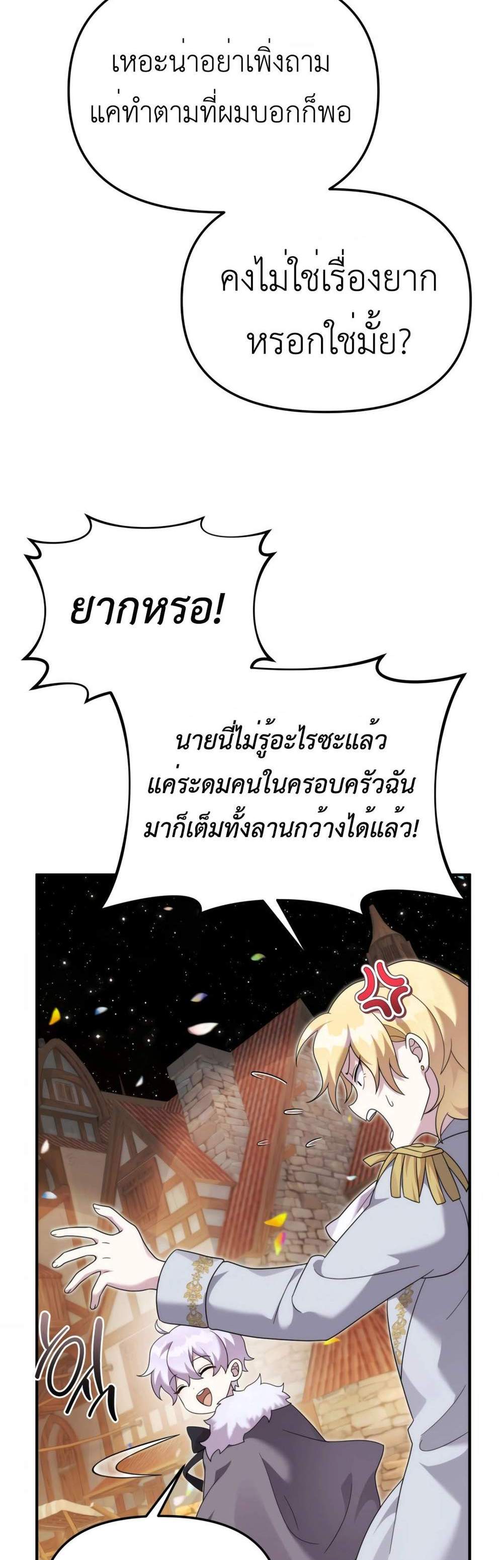 How to Survive as a terminally-ill Dragon แปลไทย