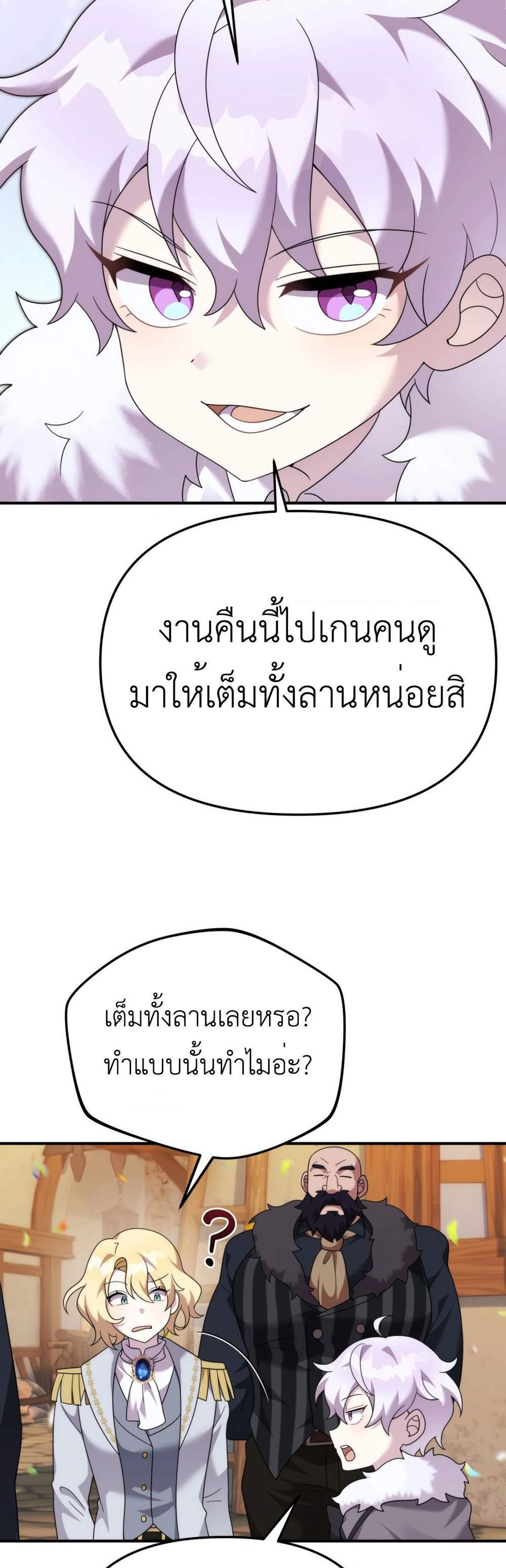 How to Survive as a terminally-ill Dragon แปลไทย