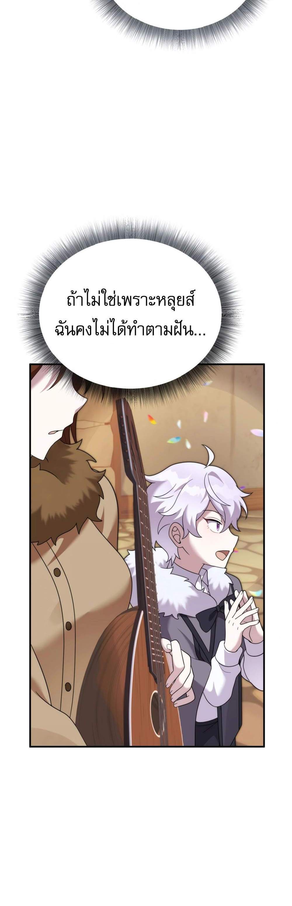 How to Survive as a terminally-ill Dragon แปลไทย