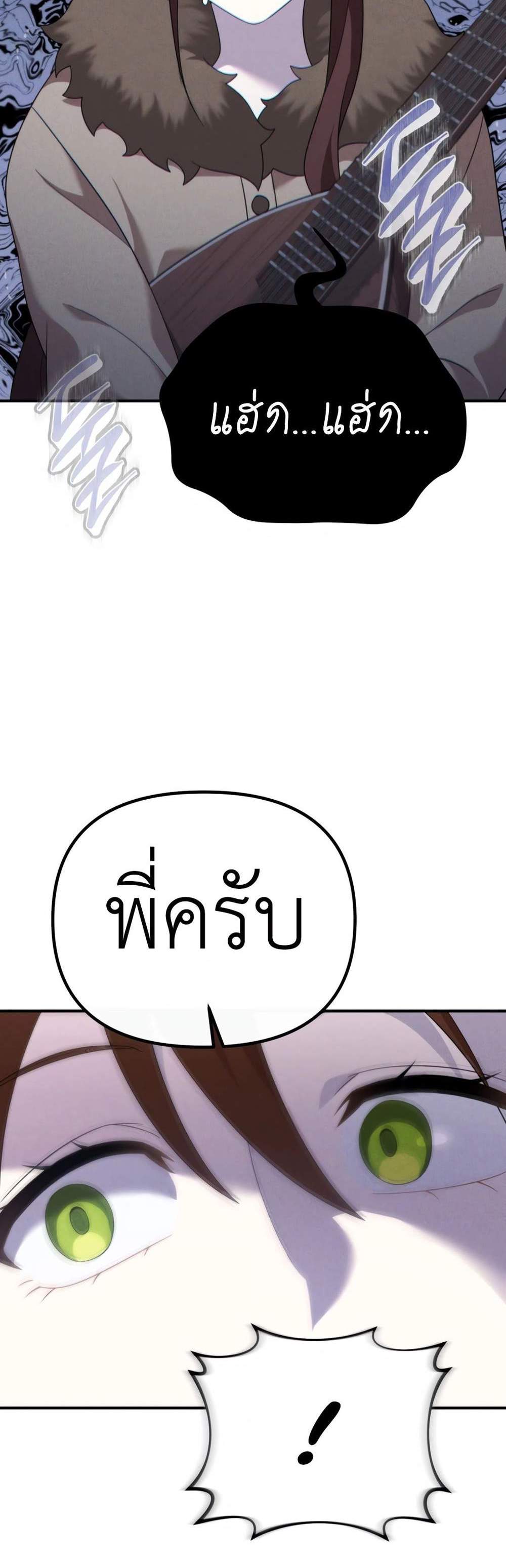 How to Survive as a terminally-ill Dragon แปลไทย