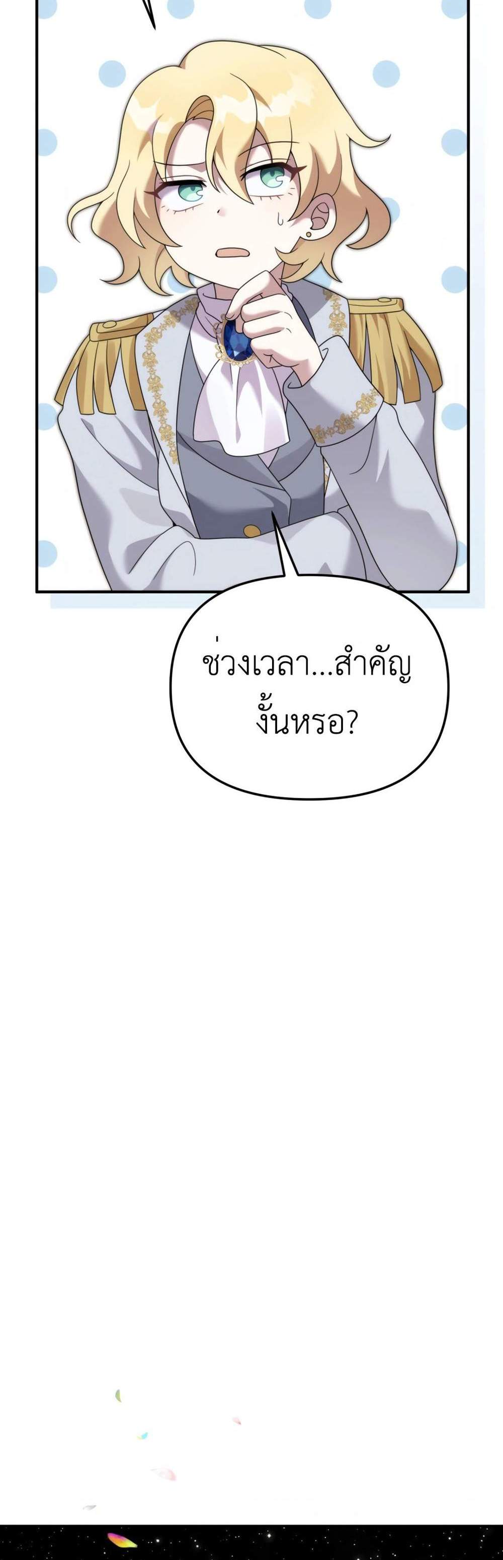 How to Survive as a terminally-ill Dragon แปลไทย