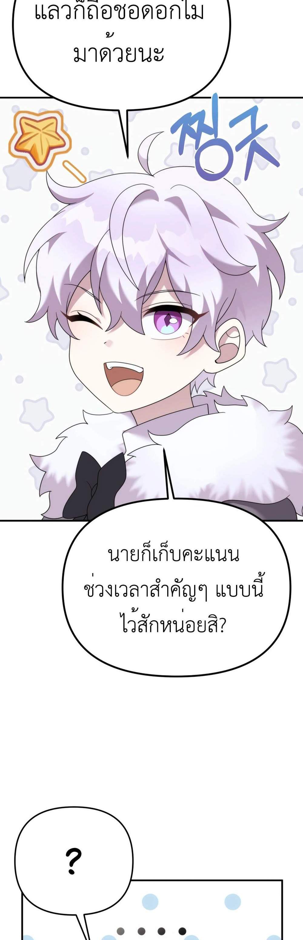 How to Survive as a terminally-ill Dragon แปลไทย