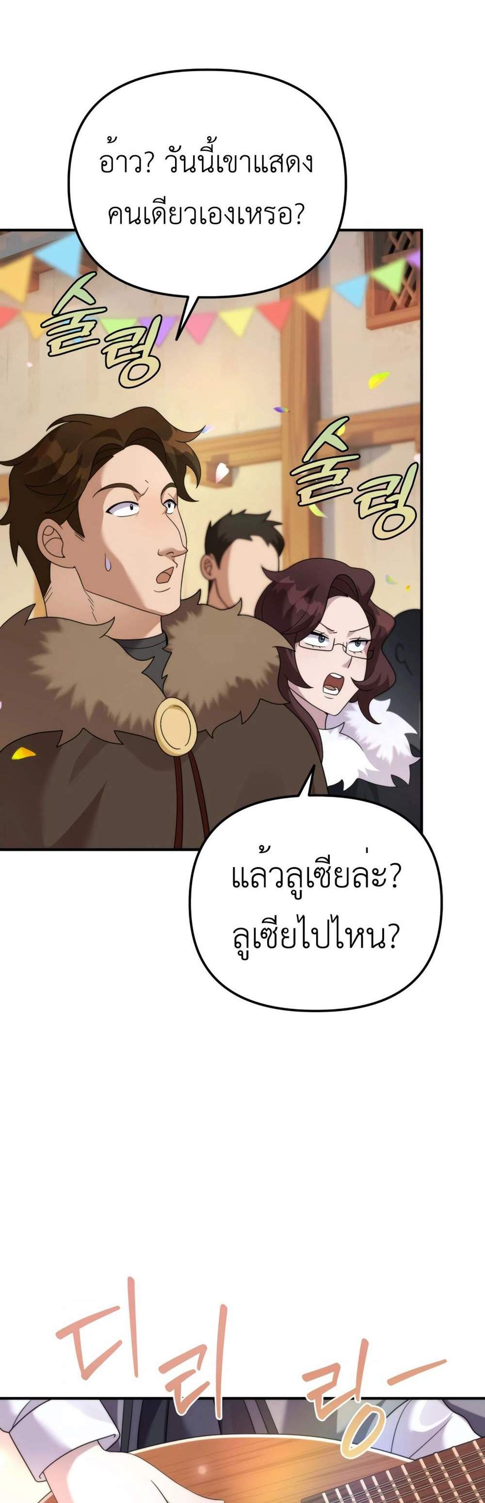 How to Survive as a terminally-ill Dragon แปลไทย