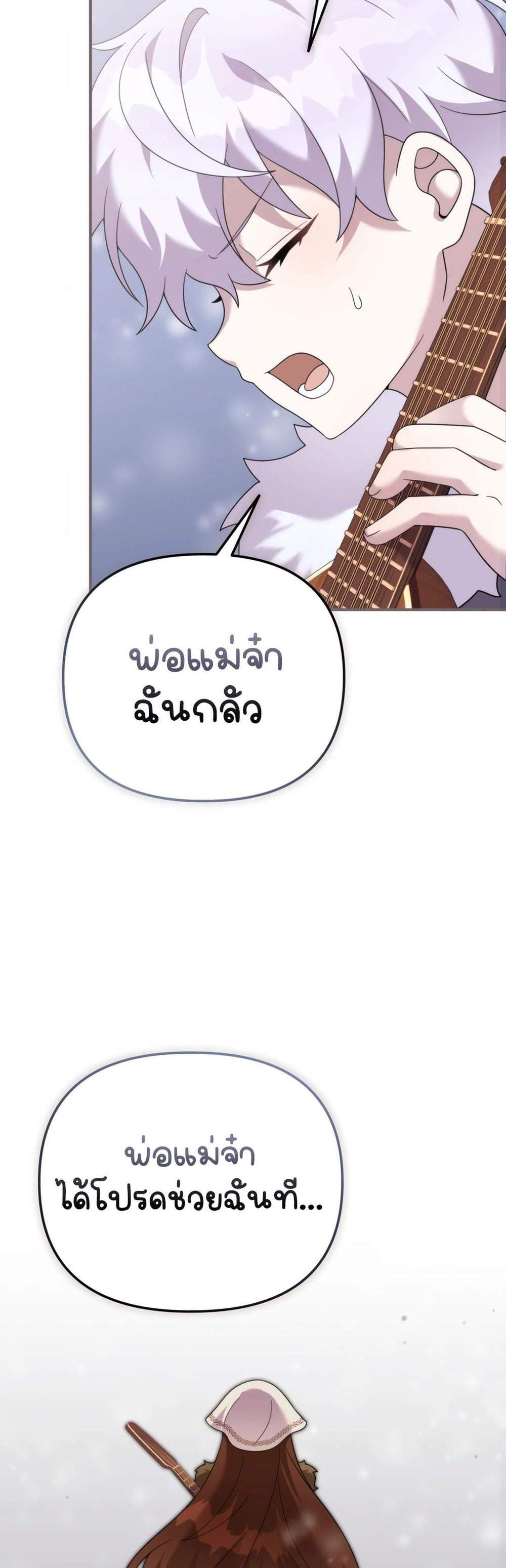 How to Survive as a terminally-ill Dragon แปลไทย