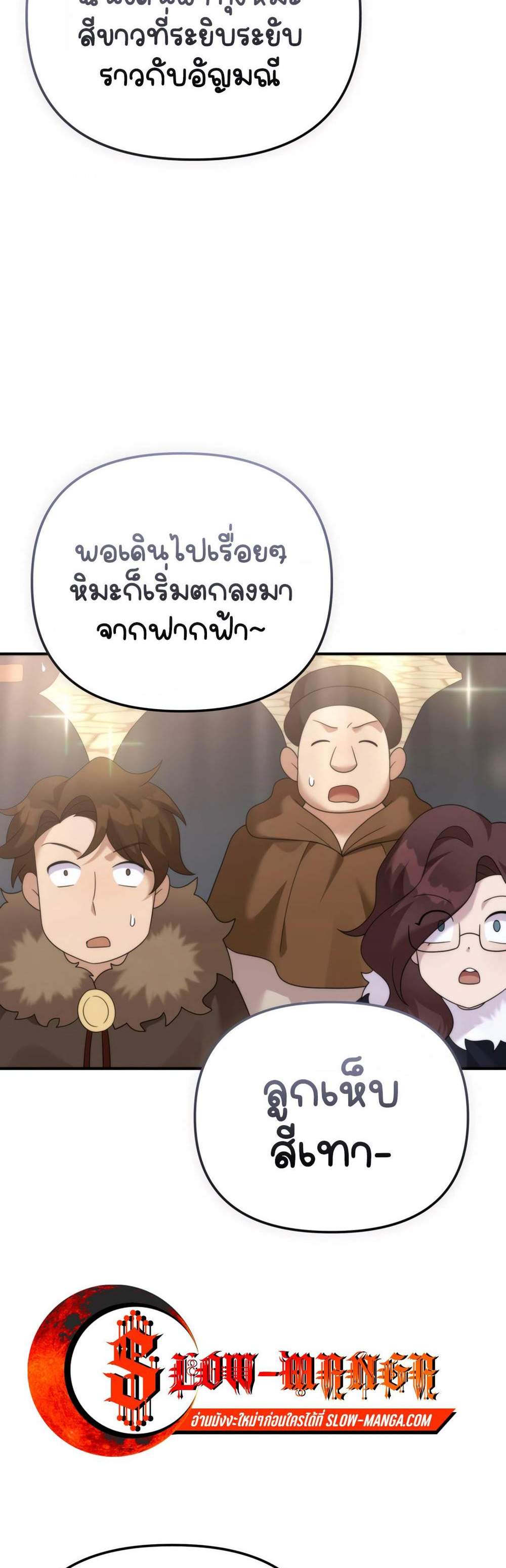 How to Survive as a terminally-ill Dragon แปลไทย