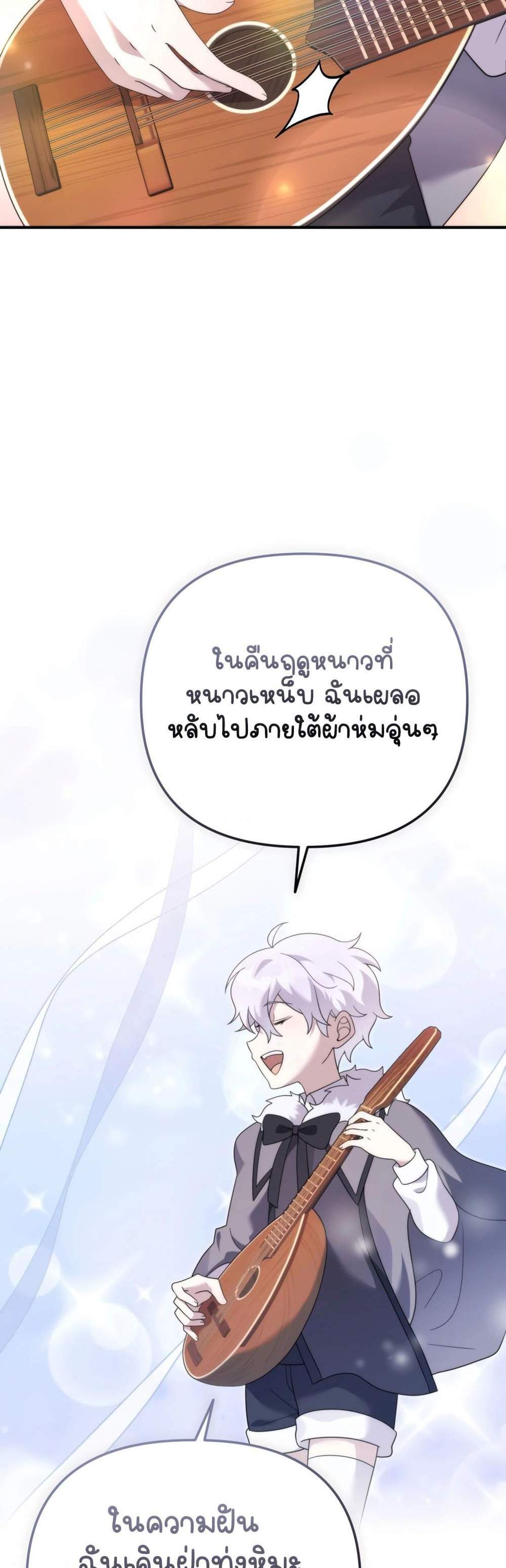 How to Survive as a terminally-ill Dragon แปลไทย