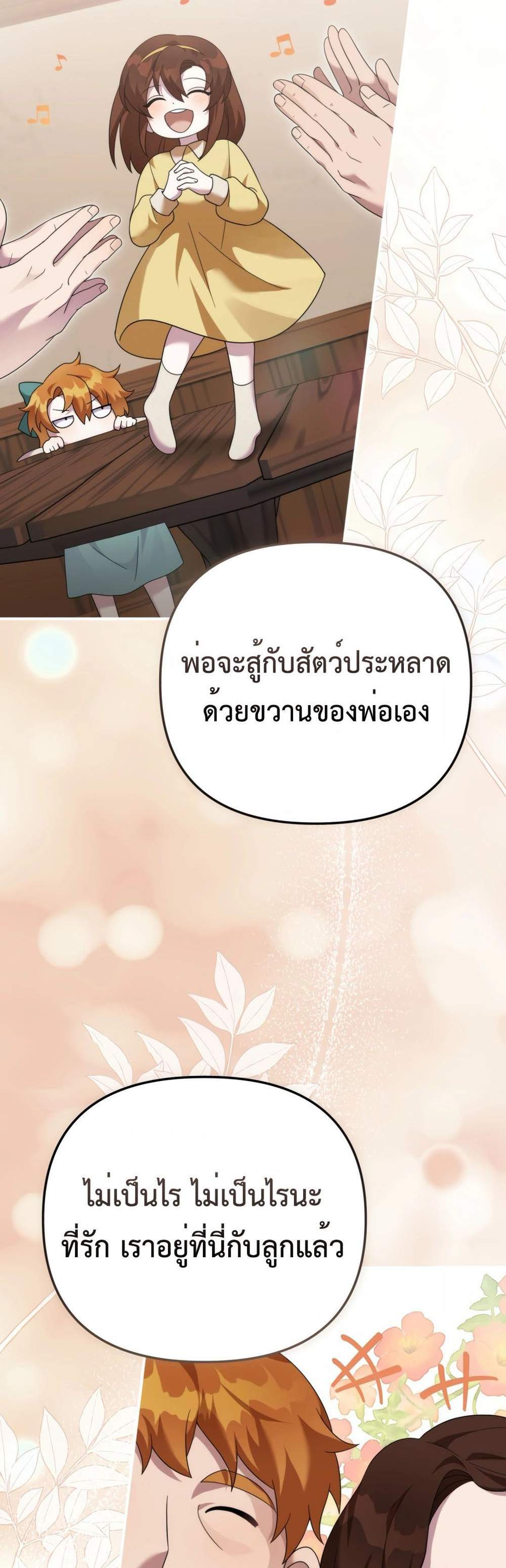 How to Survive as a terminally-ill Dragon แปลไทย