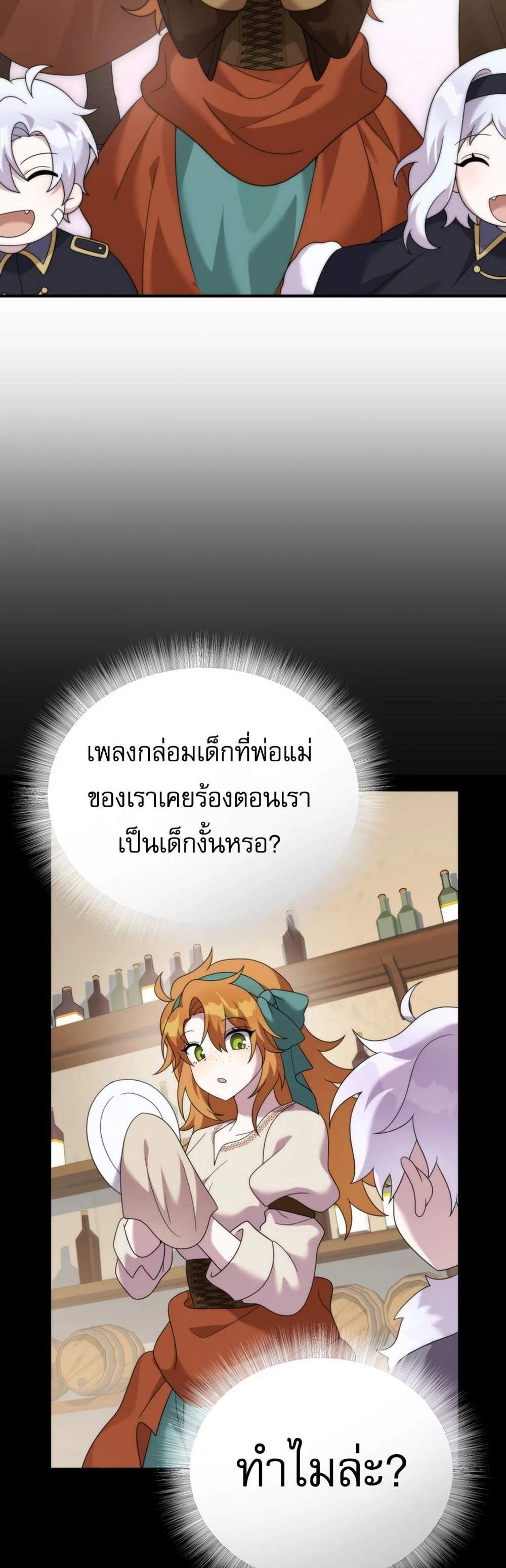 How to Survive as a terminally-ill Dragon แปลไทย