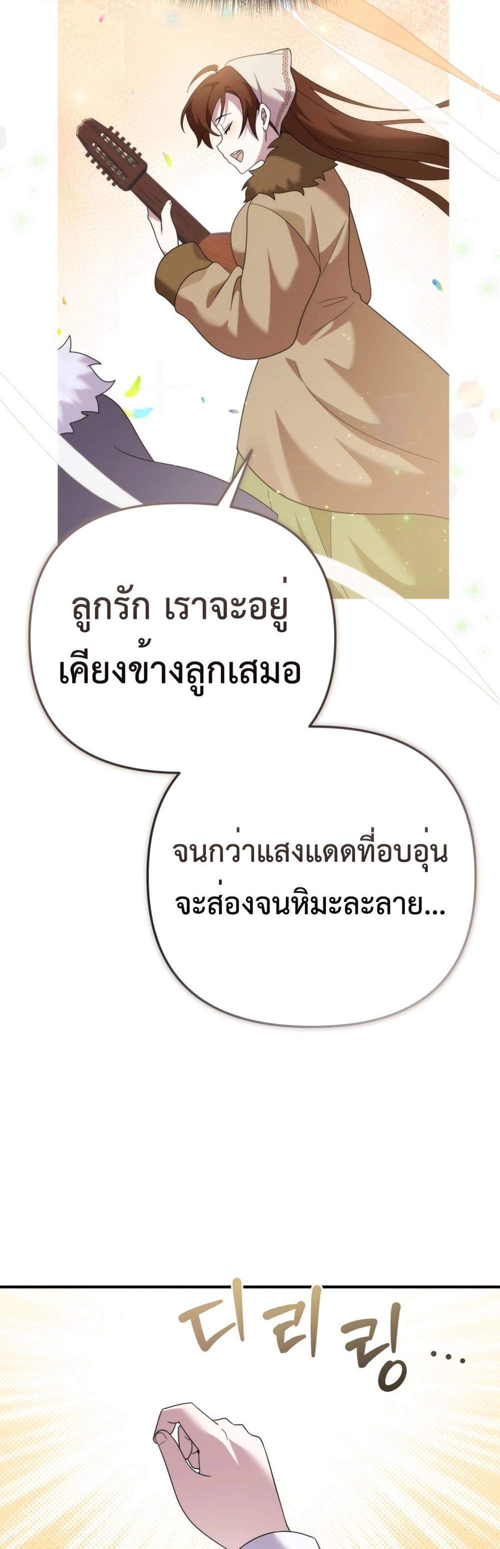 How to Survive as a terminally-ill Dragon แปลไทย