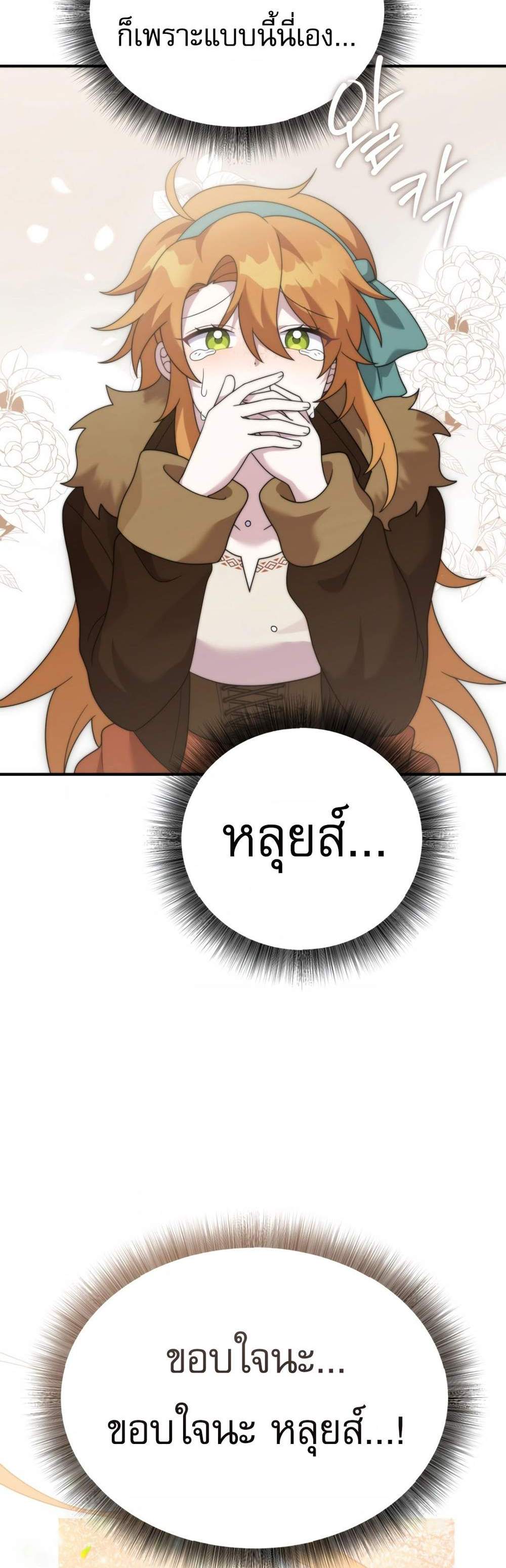 How to Survive as a terminally-ill Dragon แปลไทย