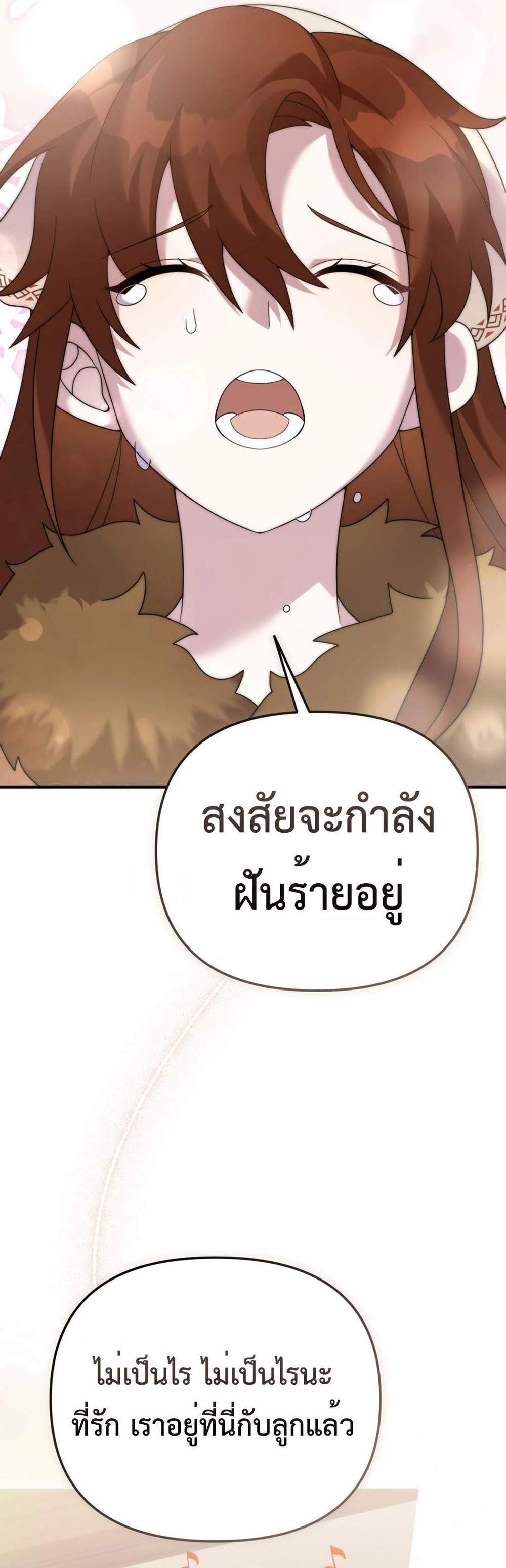 How to Survive as a terminally-ill Dragon แปลไทย