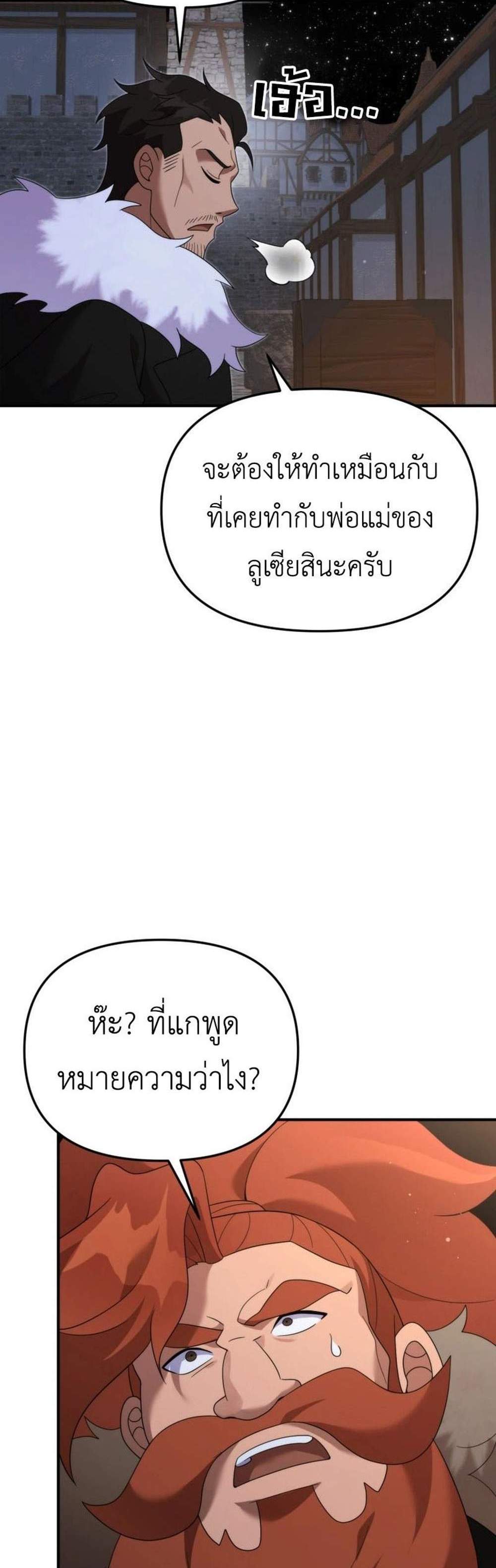 How to Survive as a terminally-ill Dragon แปลไทย