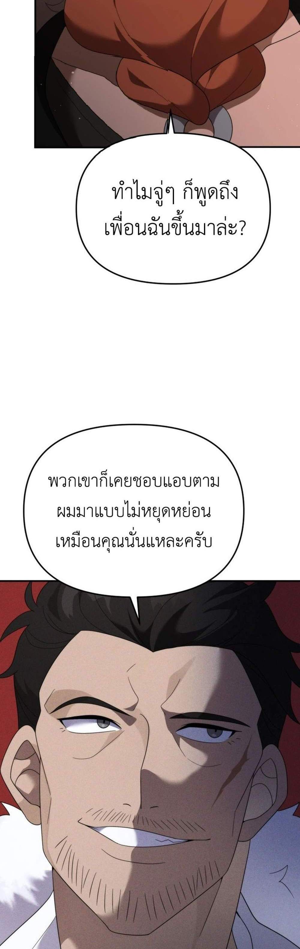 How to Survive as a terminally-ill Dragon แปลไทย