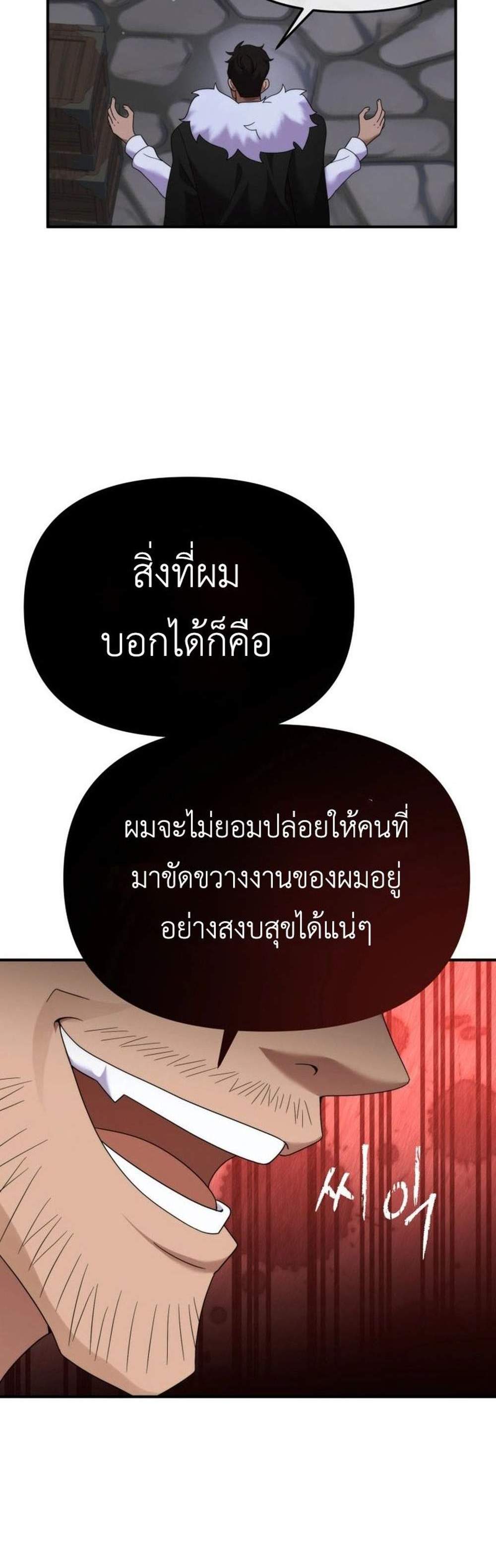 How to Survive as a terminally-ill Dragon แปลไทย