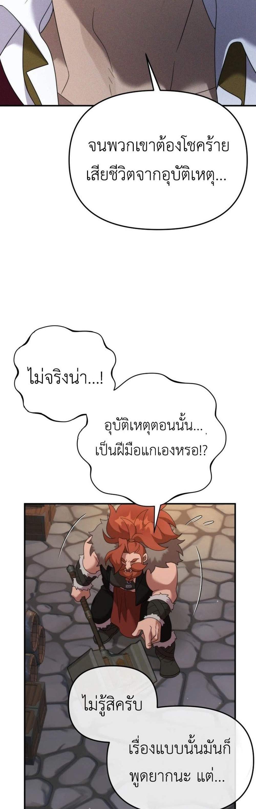 How to Survive as a terminally-ill Dragon แปลไทย