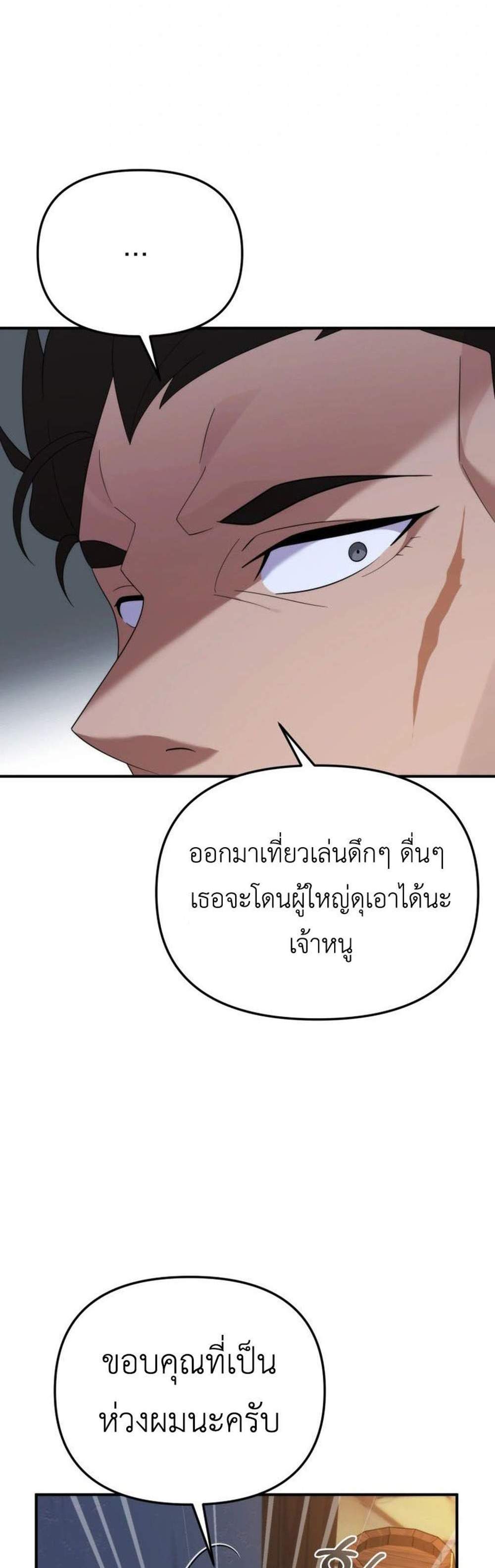 How to Survive as a terminally-ill Dragon แปลไทย