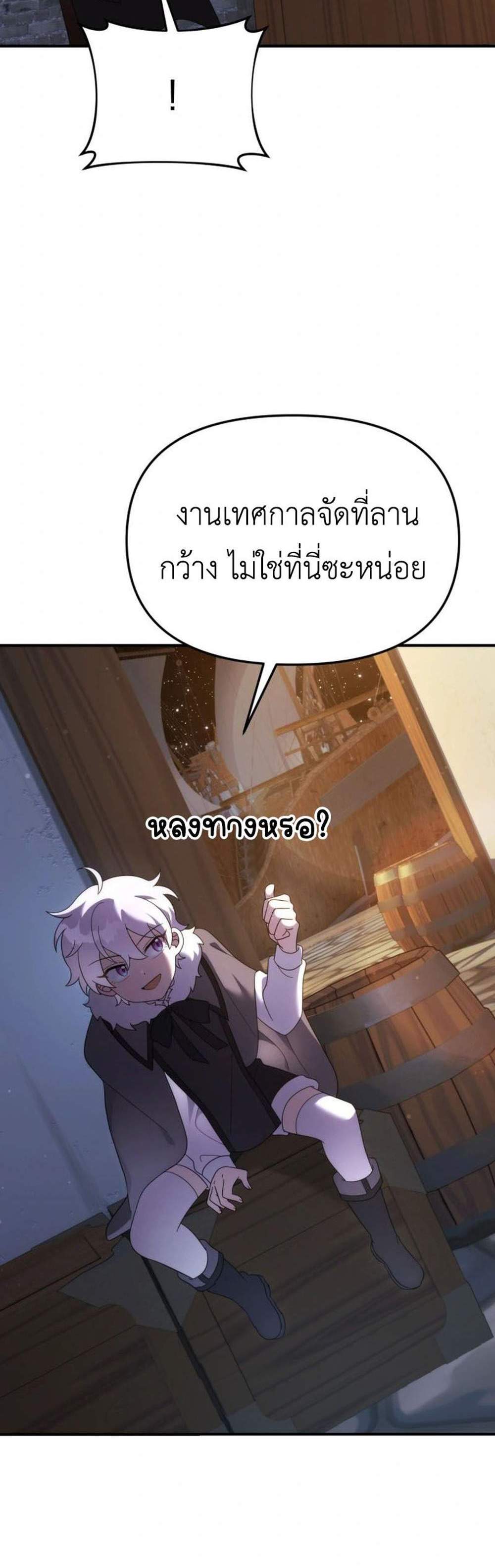 How to Survive as a terminally-ill Dragon แปลไทย