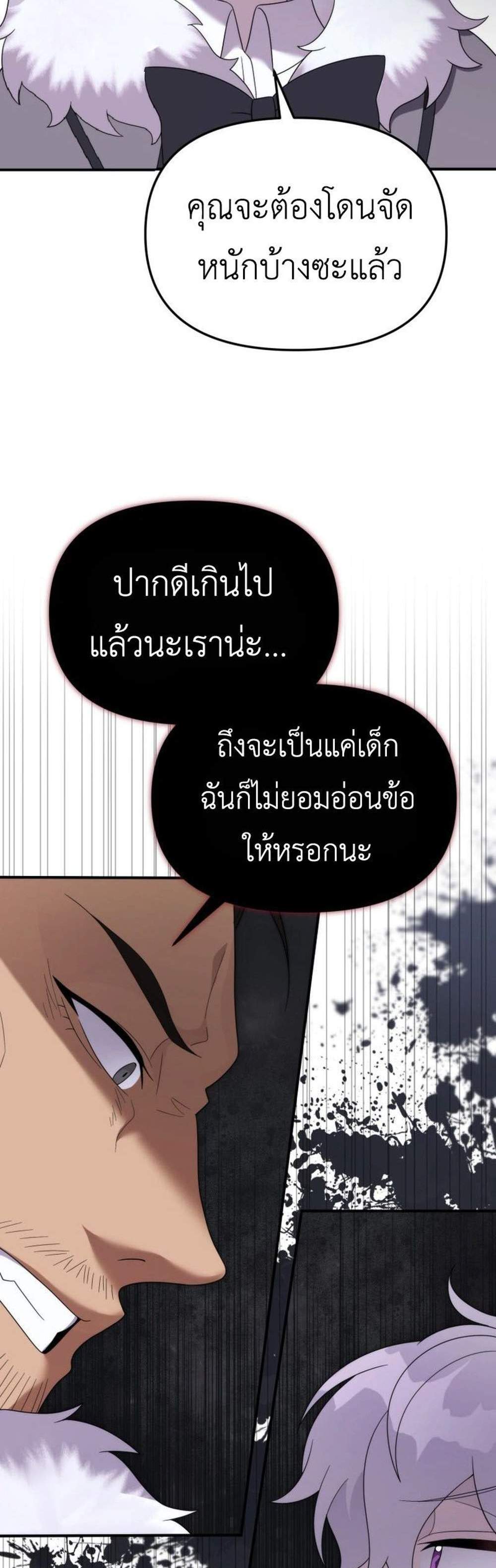 How to Survive as a terminally-ill Dragon แปลไทย