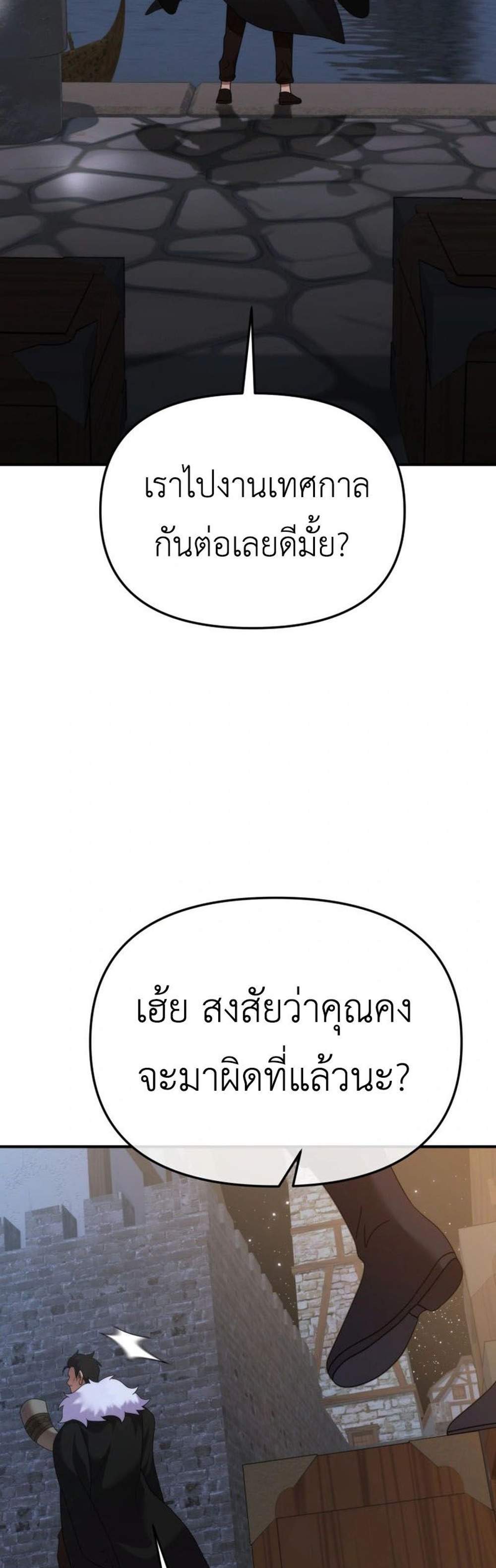 How to Survive as a terminally-ill Dragon แปลไทย