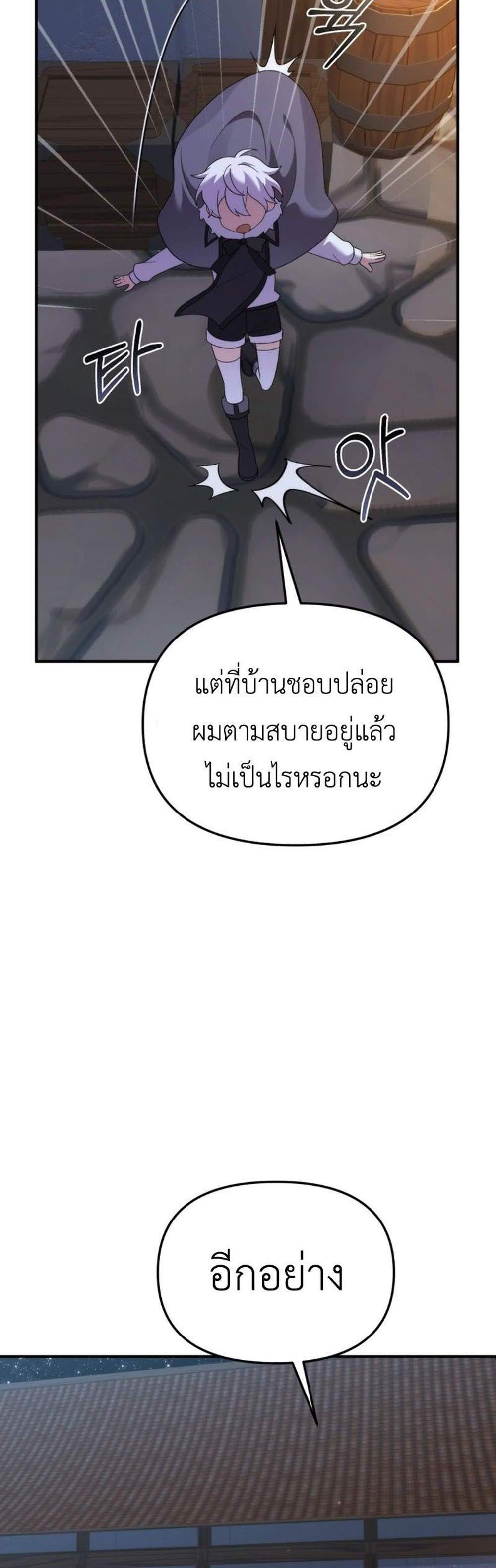 How to Survive as a terminally-ill Dragon แปลไทย