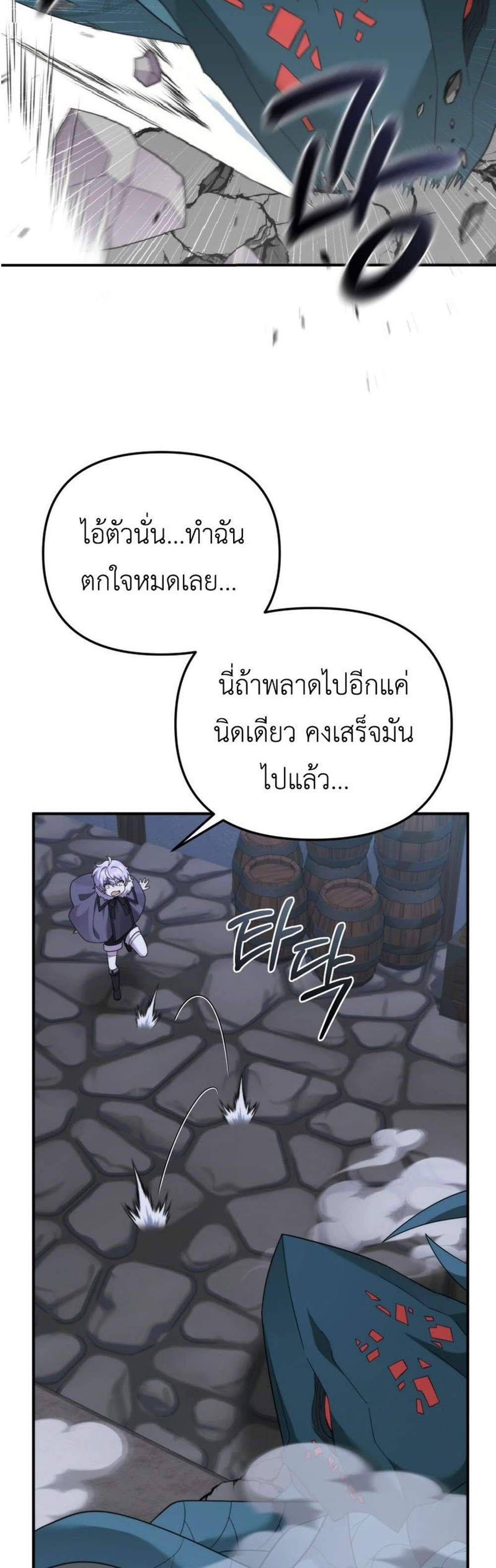 How to Survive as a terminally-ill Dragon แปลไทย