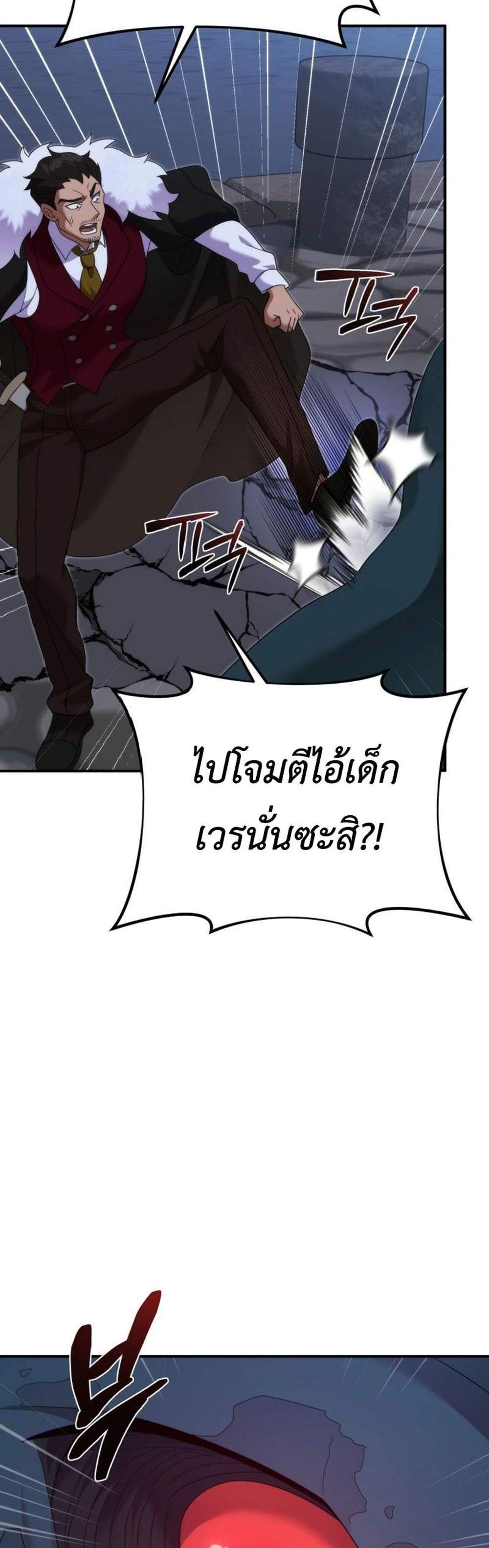 How to Survive as a terminally-ill Dragon แปลไทย