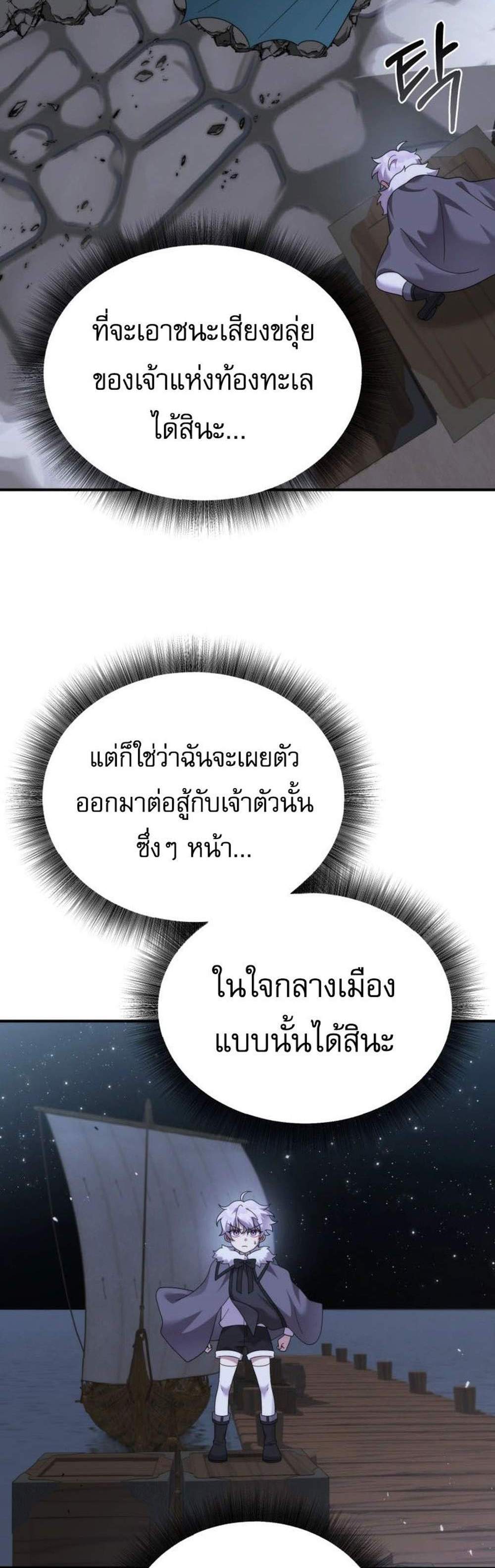 How to Survive as a terminally-ill Dragon แปลไทย