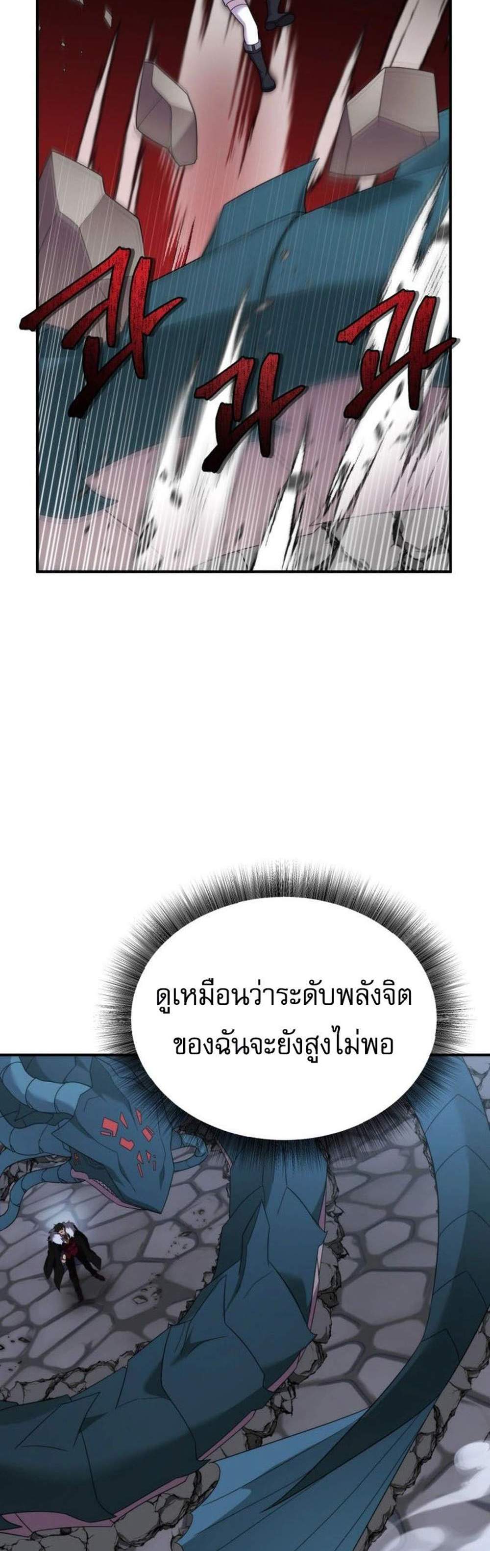 How to Survive as a terminally-ill Dragon แปลไทย