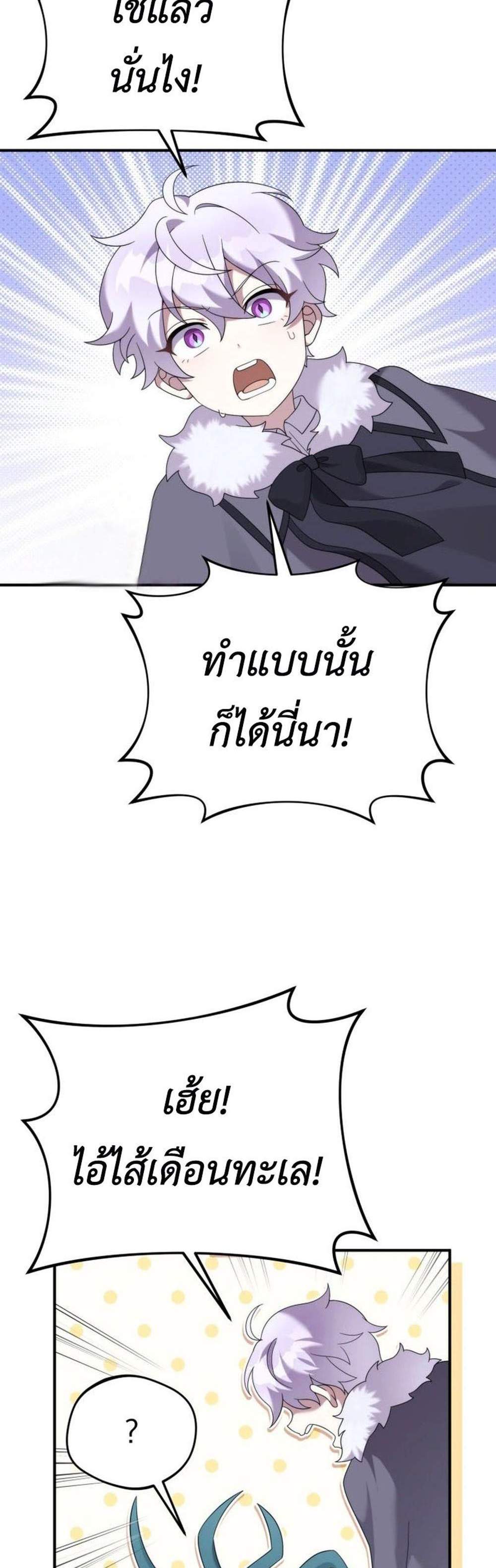 How to Survive as a terminally-ill Dragon แปลไทย