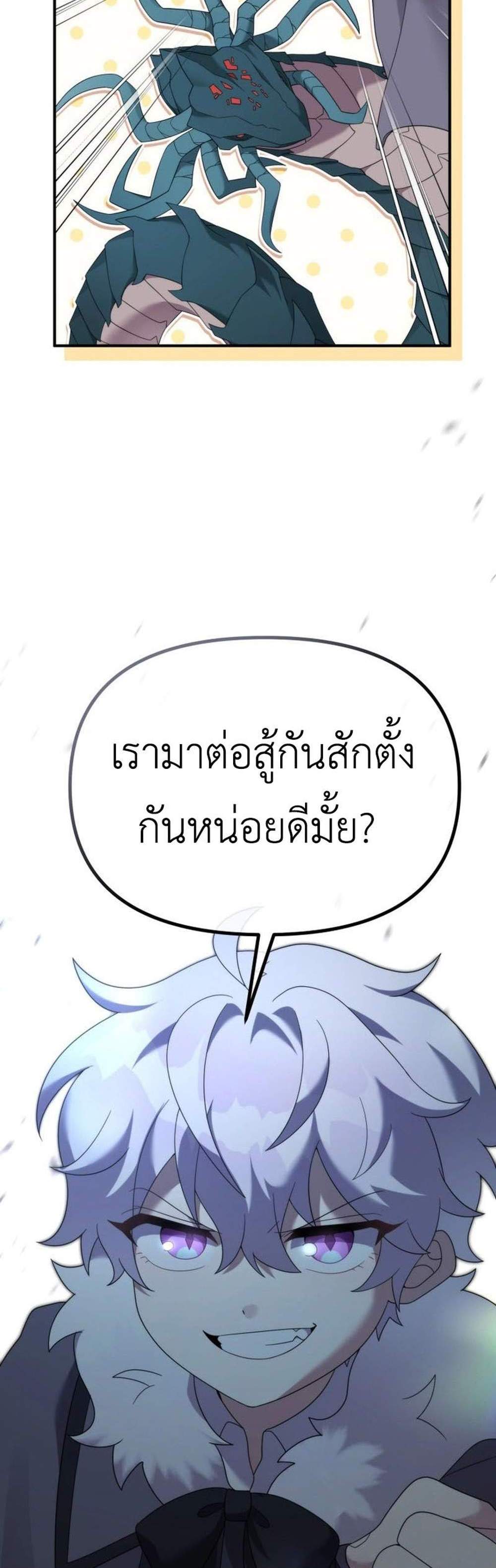 How to Survive as a terminally-ill Dragon แปลไทย