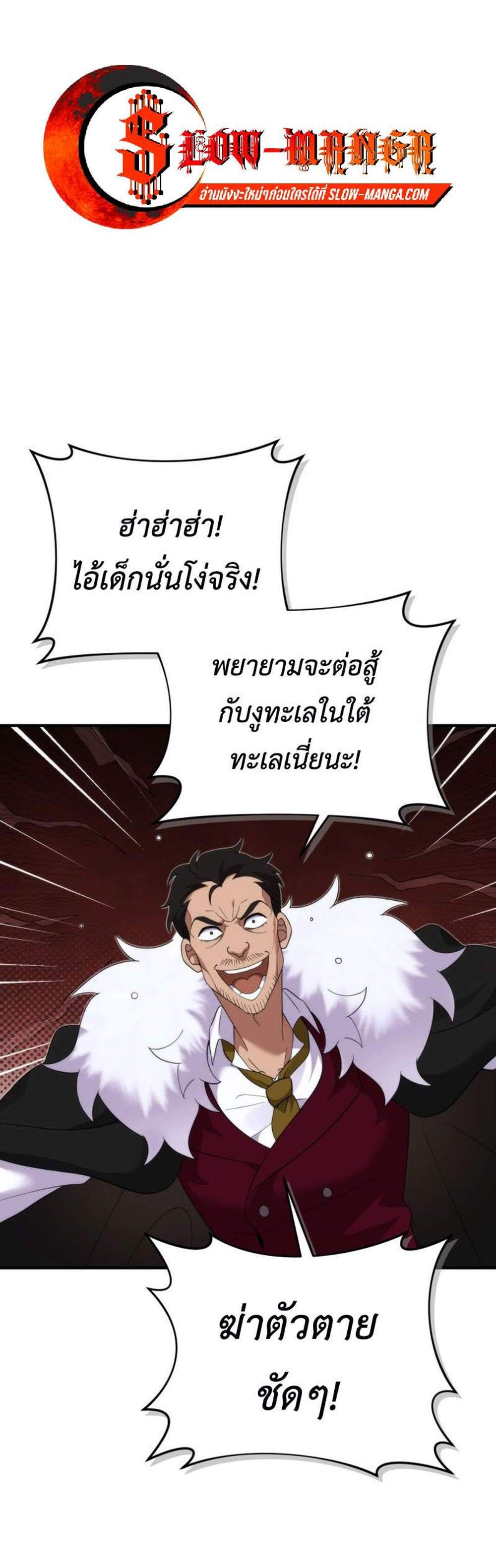 How to Survive as a terminally-ill Dragon แปลไทย