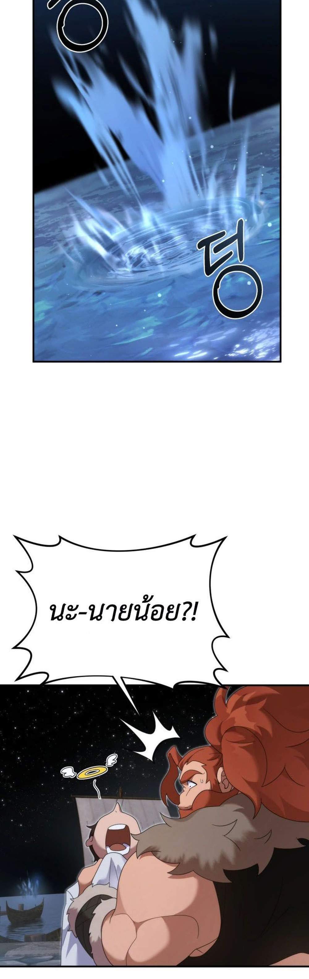 How to Survive as a terminally-ill Dragon แปลไทย