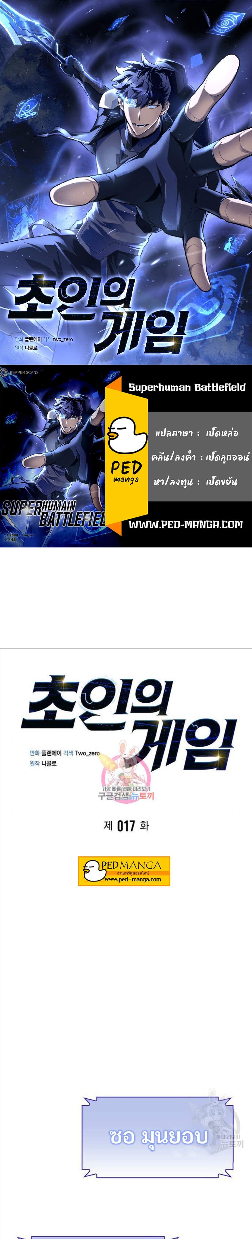 Superhuman Battlefield แปลไทย