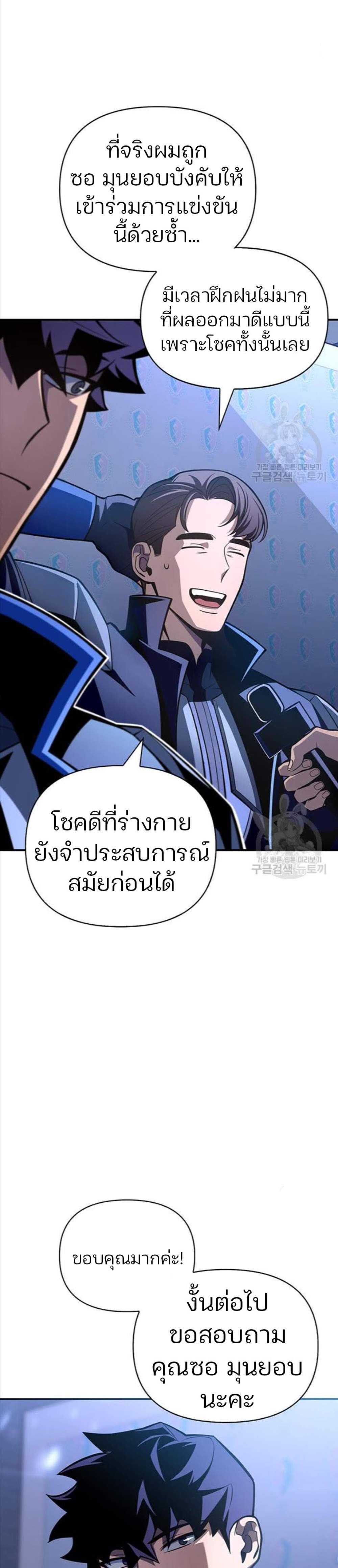 Superhuman Battlefield แปลไทย