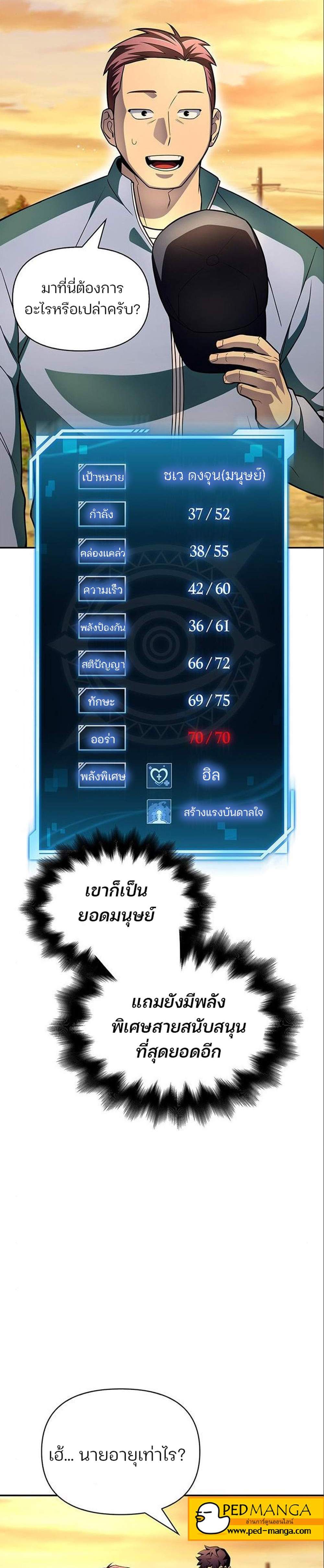 Superhuman Battlefield แปลไทย