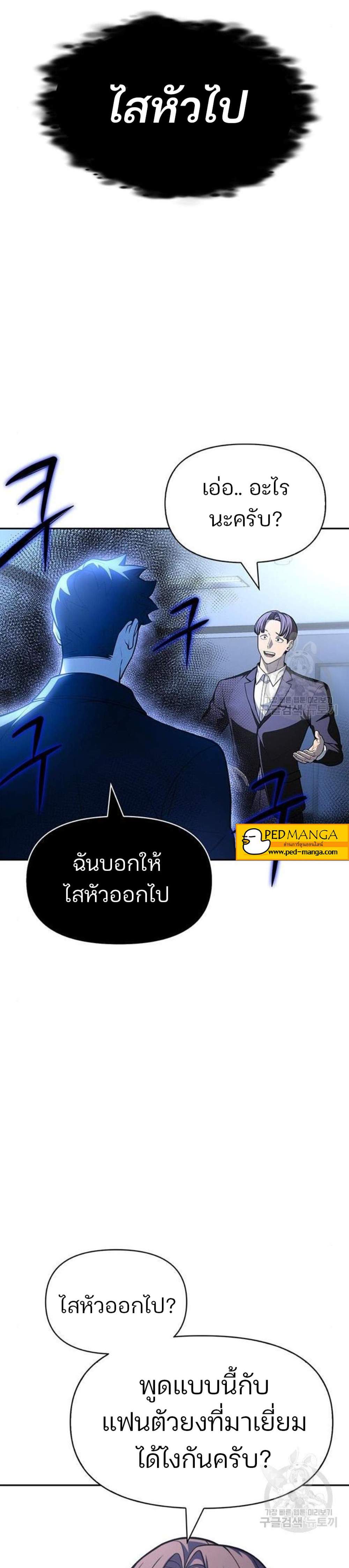 Superhuman Battlefield แปลไทย