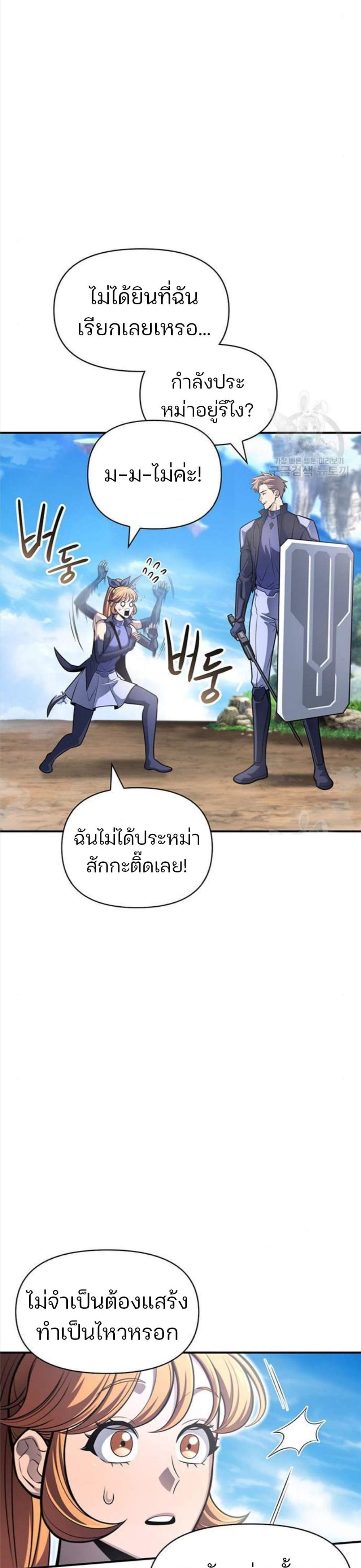 Superhuman Battlefield แปลไทย