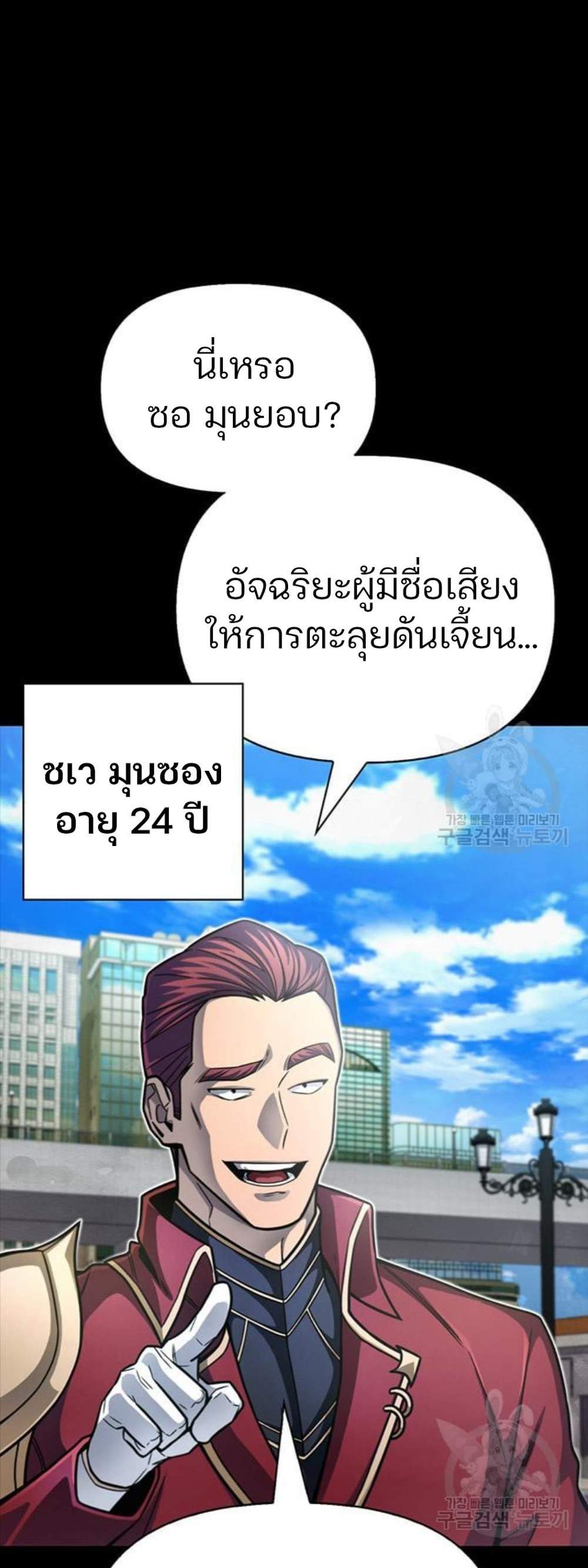 Superhuman Battlefield แปลไทย