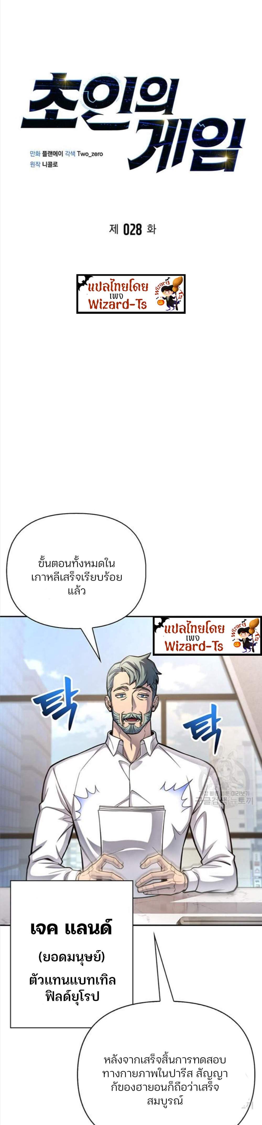 Superhuman Battlefield แปลไทย