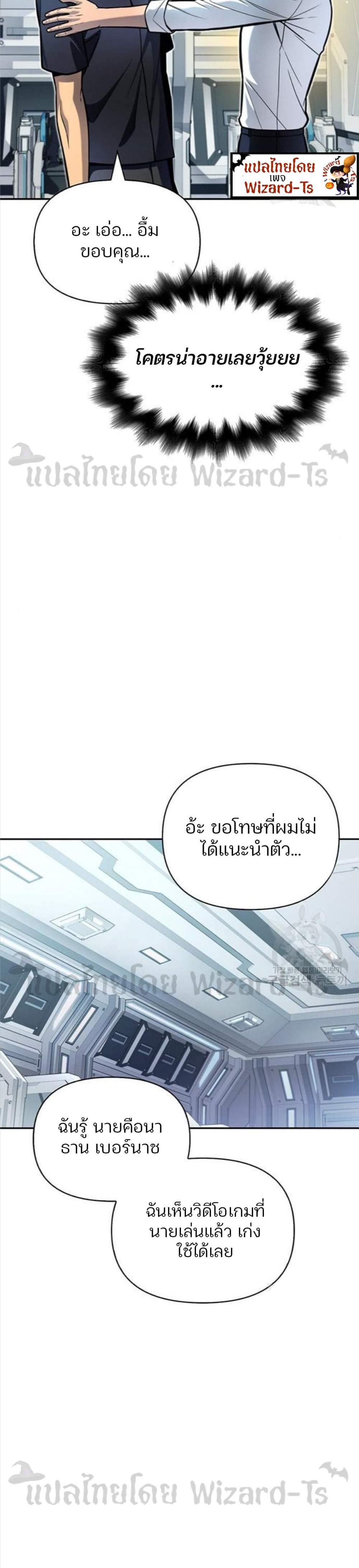 Superhuman Battlefield แปลไทย