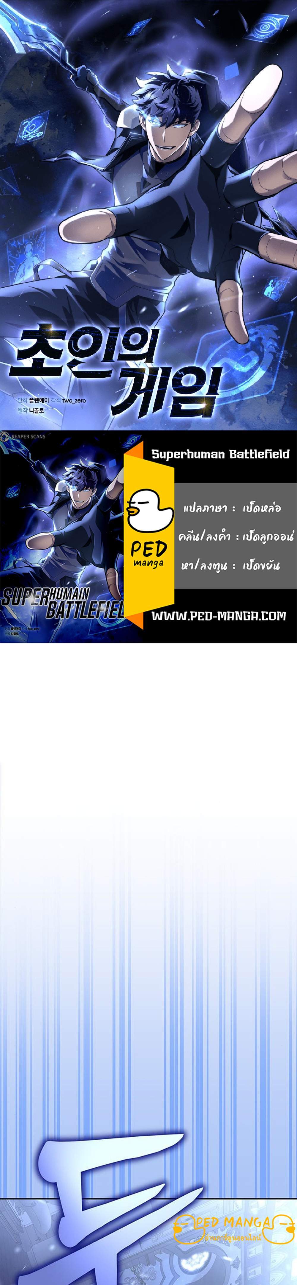 Superhuman Battlefield แปลไทย