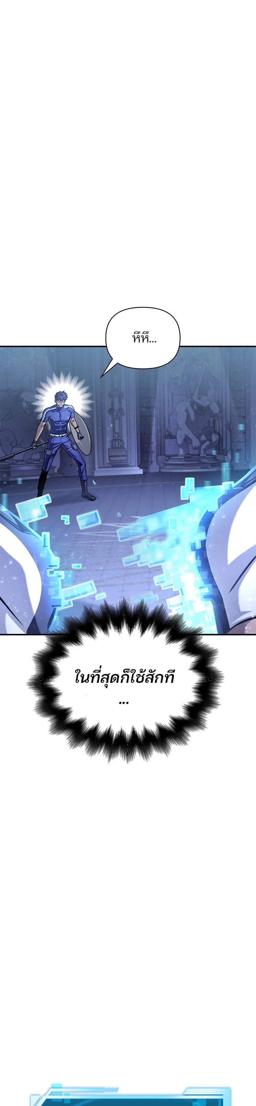 Superhuman Battlefield แปลไทย