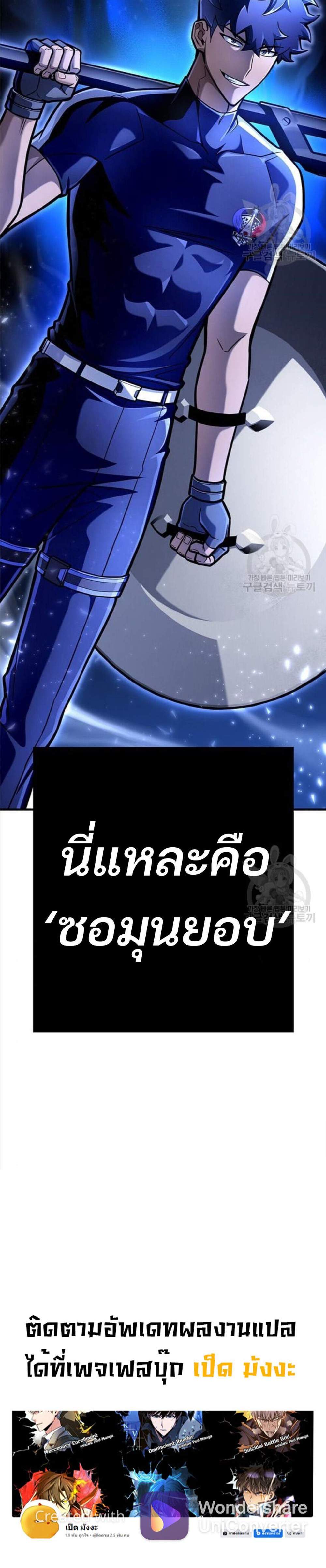 Superhuman Battlefield แปลไทย