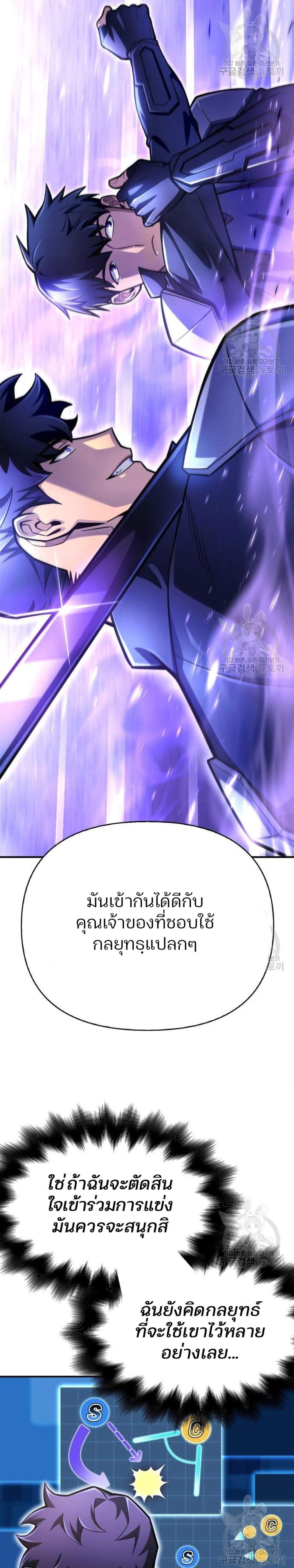 Superhuman Battlefield แปลไทย