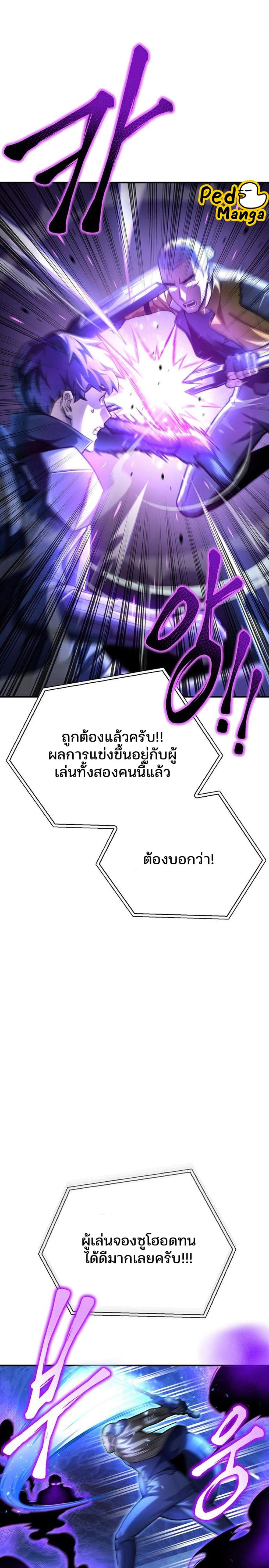 Superhuman Battlefield แปลไทย