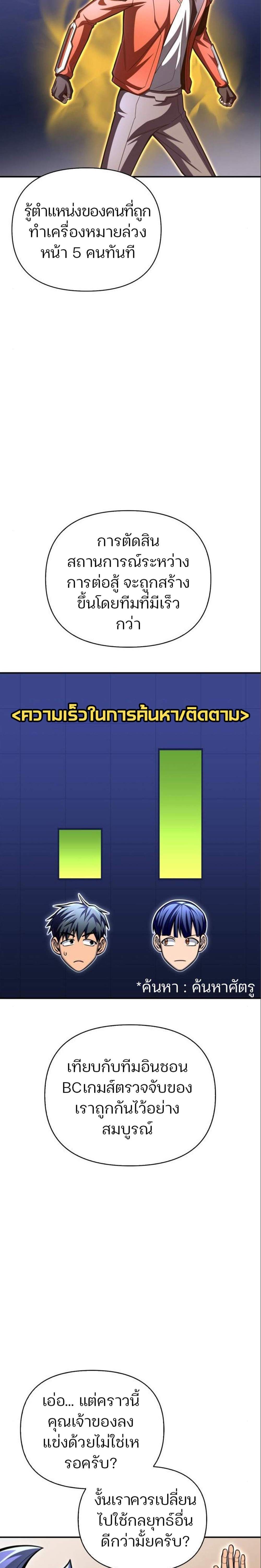 Superhuman Battlefield แปลไทย