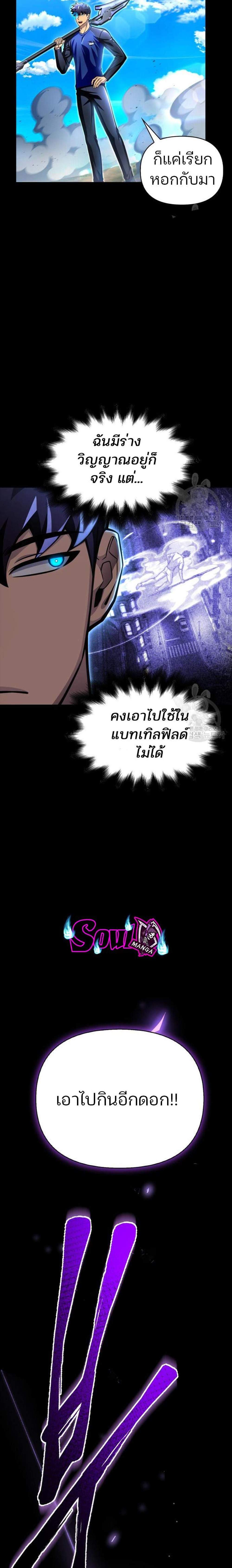 Superhuman Battlefield แปลไทย